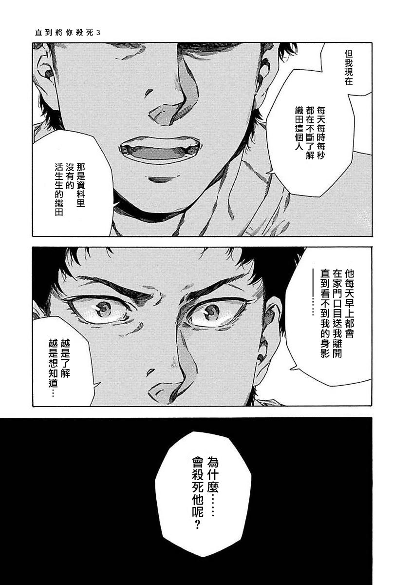 《直到将你杀死》漫画最新章节第3话免费下拉式在线观看章节第【27】张图片