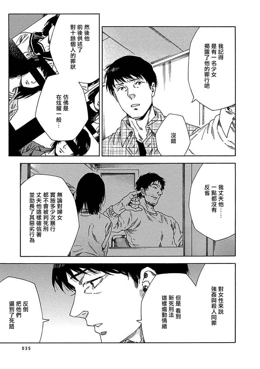 《直到将你杀死》漫画最新章节第9话免费下拉式在线观看章节第【5】张图片