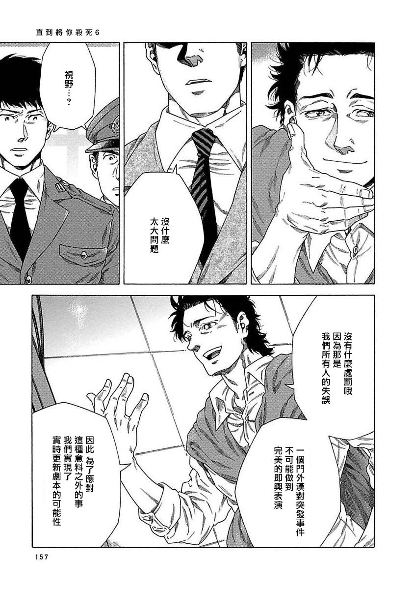 《直到将你杀死》漫画最新章节第6话免费下拉式在线观看章节第【9】张图片