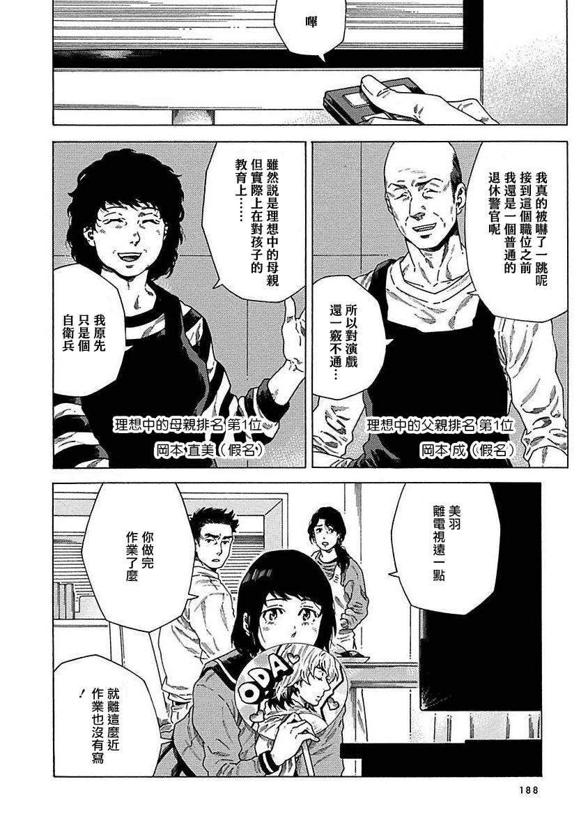 《直到将你杀死》漫画最新章节第7话免费下拉式在线观看章节第【8】张图片