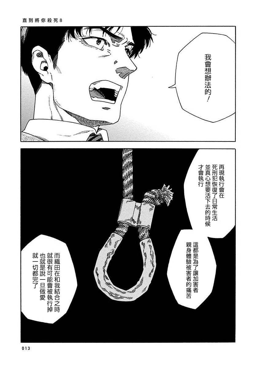 《直到将你杀死》漫画最新章节第8话免费下拉式在线观看章节第【14】张图片