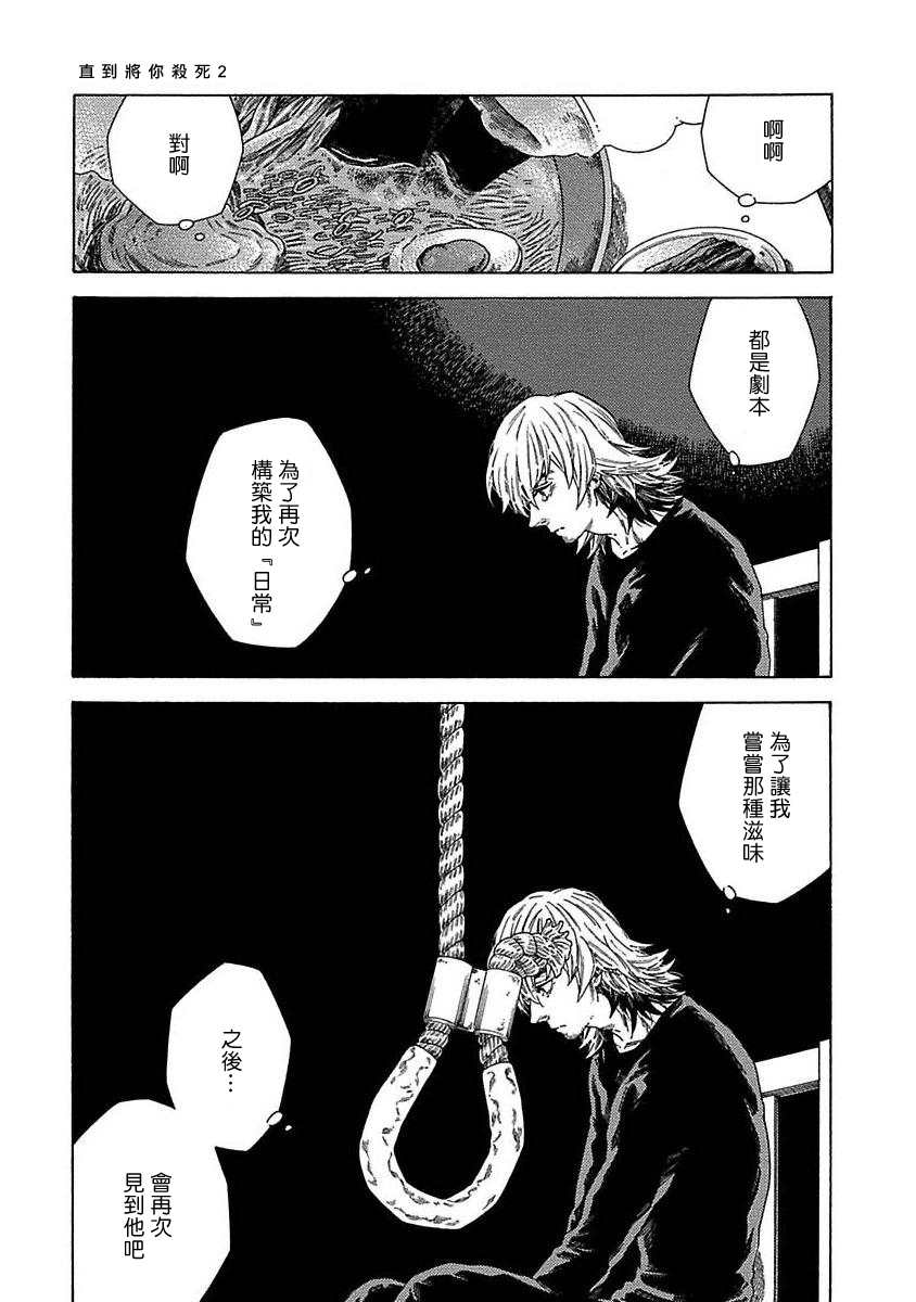 《直到将你杀死》漫画最新章节第2话免费下拉式在线观看章节第【27】张图片