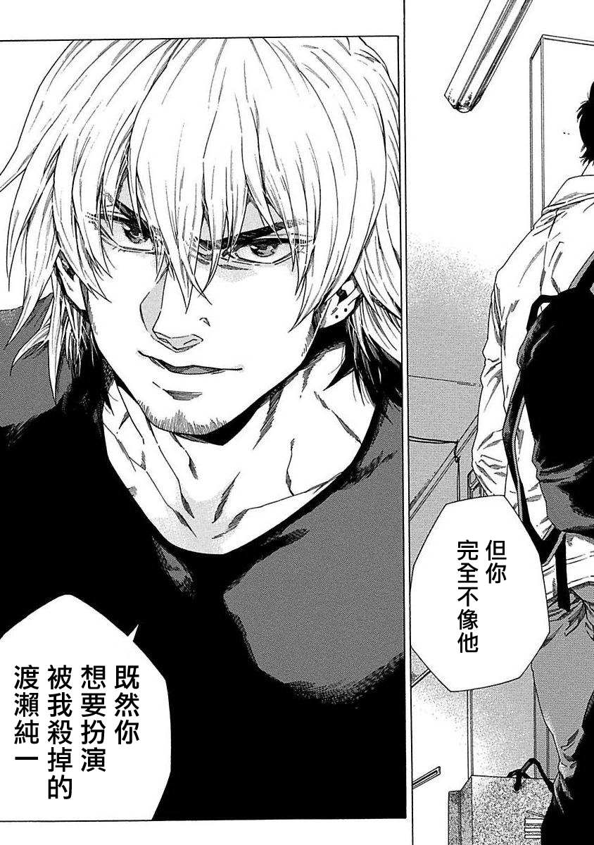 《直到将你杀死》漫画最新章节第1话免费下拉式在线观看章节第【34】张图片