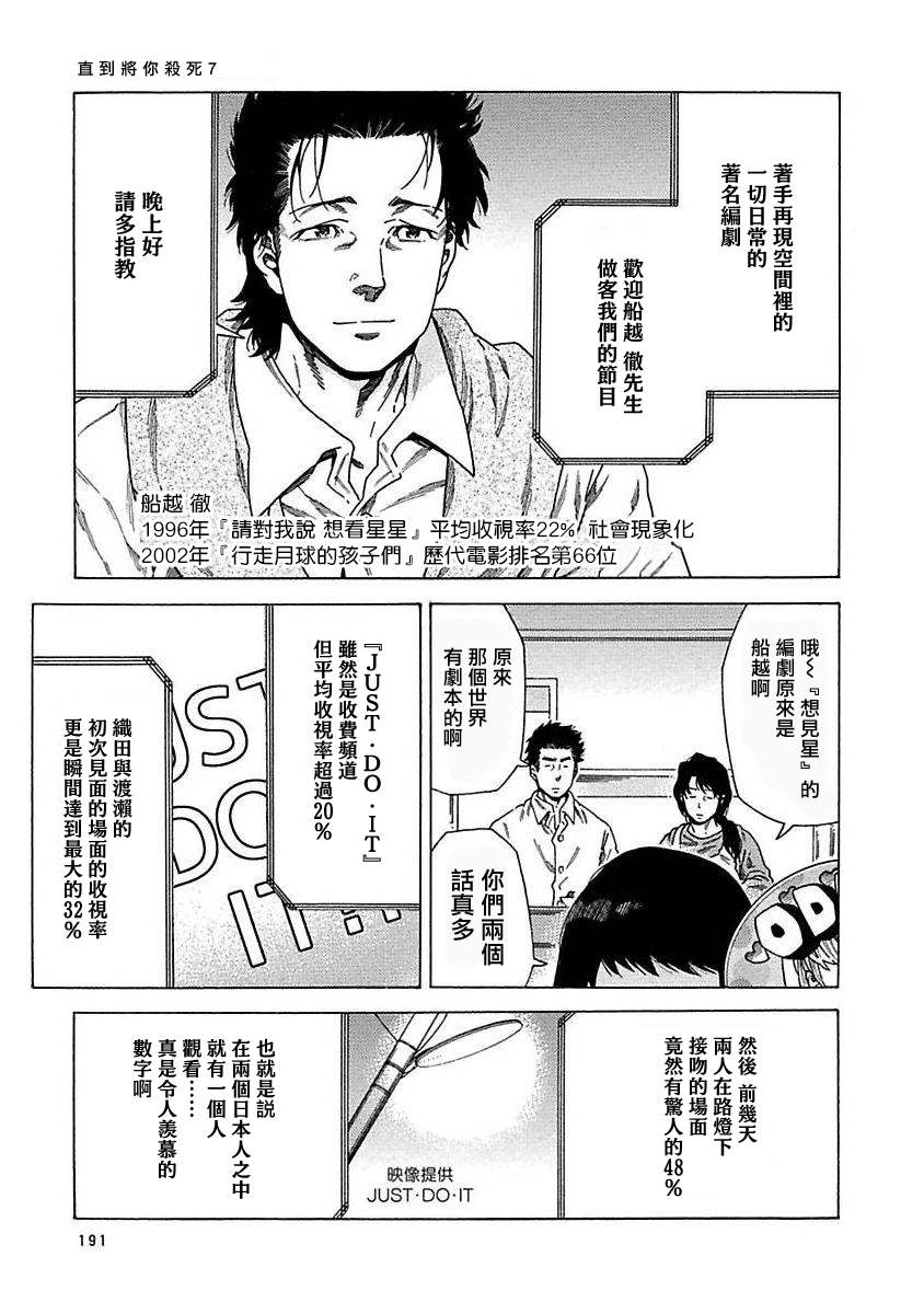 《直到将你杀死》漫画最新章节第7话免费下拉式在线观看章节第【11】张图片