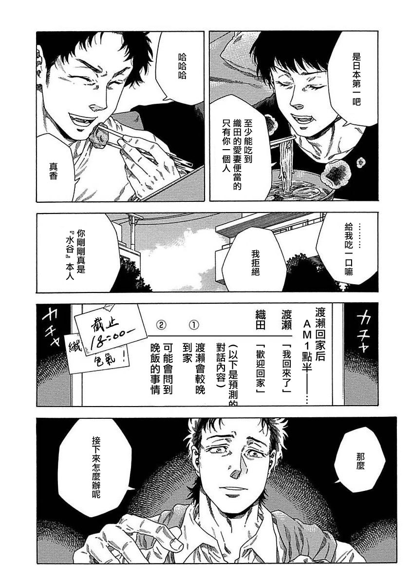 《直到将你杀死》漫画最新章节第4话免费下拉式在线观看章节第【6】张图片