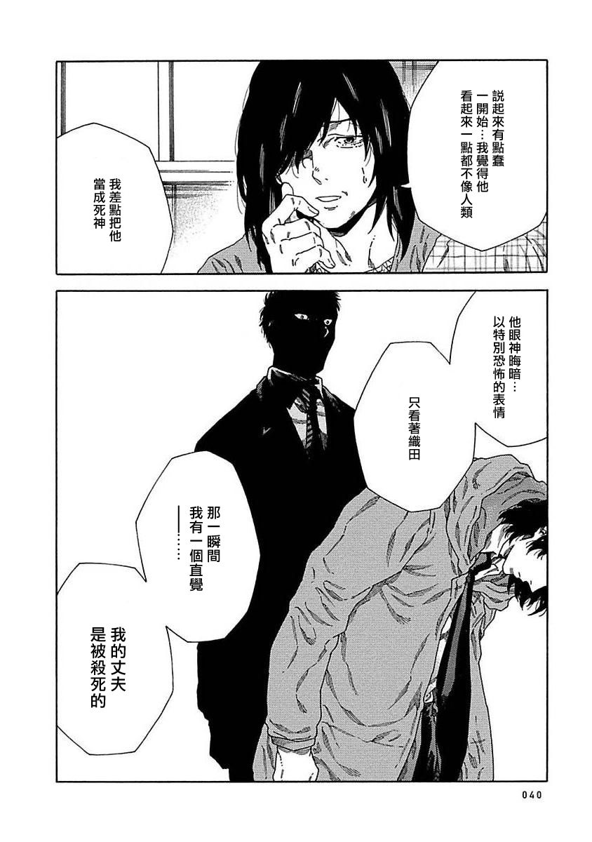 《直到将你杀死》漫画最新章节第9话免费下拉式在线观看章节第【10】张图片