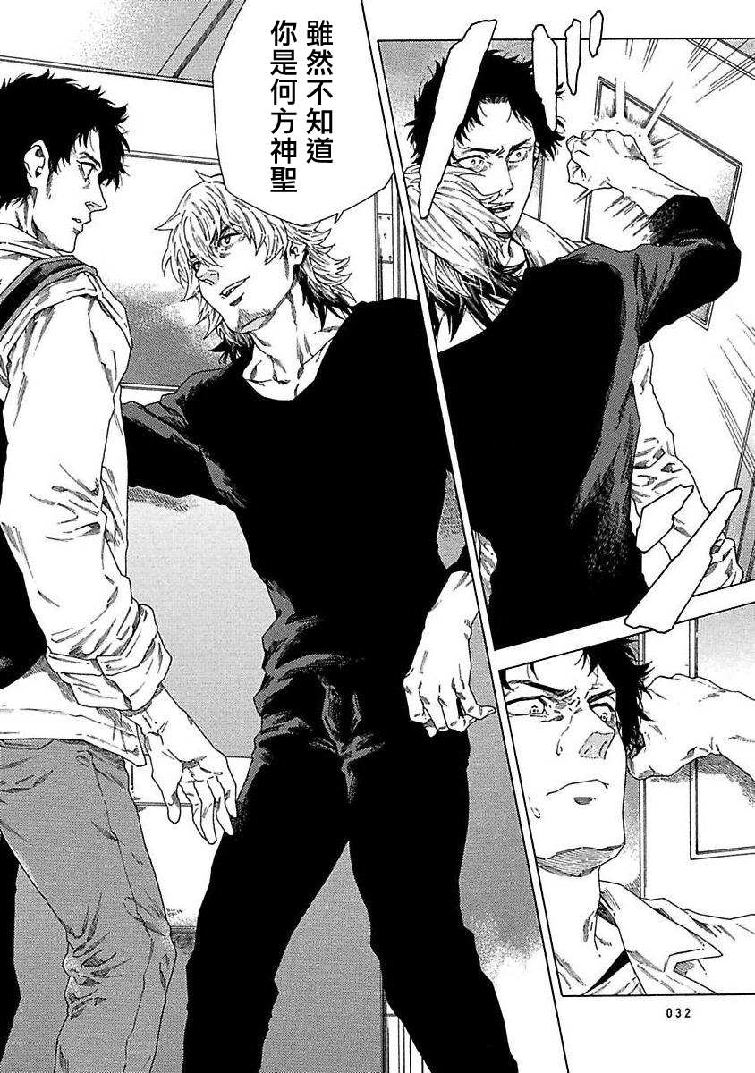 《直到将你杀死》漫画最新章节第1话免费下拉式在线观看章节第【33】张图片