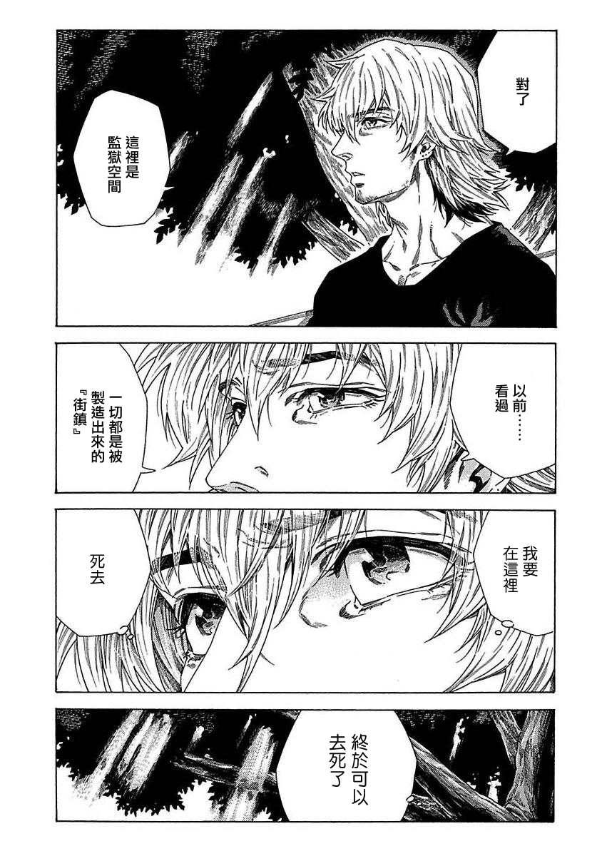 《直到将你杀死》漫画最新章节第2话免费下拉式在线观看章节第【20】张图片