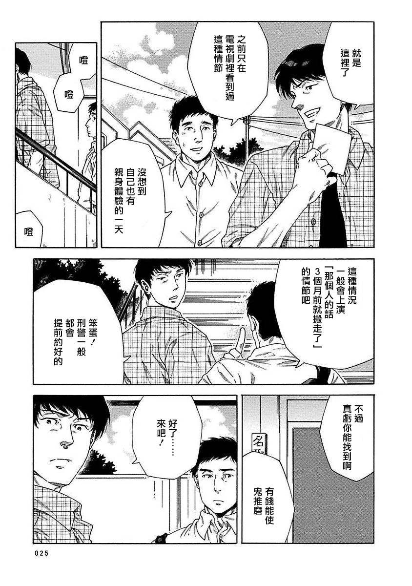 《直到将你杀死》漫画最新章节第8话免费下拉式在线观看章节第【26】张图片