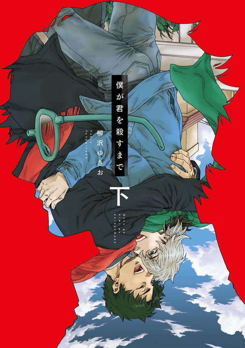 《直到将你杀死》漫画最新章节第8话免费下拉式在线观看章节第【2】张图片