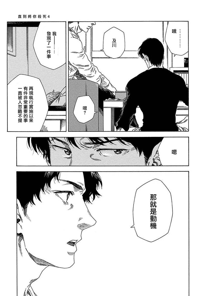 《直到将你杀死》漫画最新章节第4话免费下拉式在线观看章节第【3】张图片