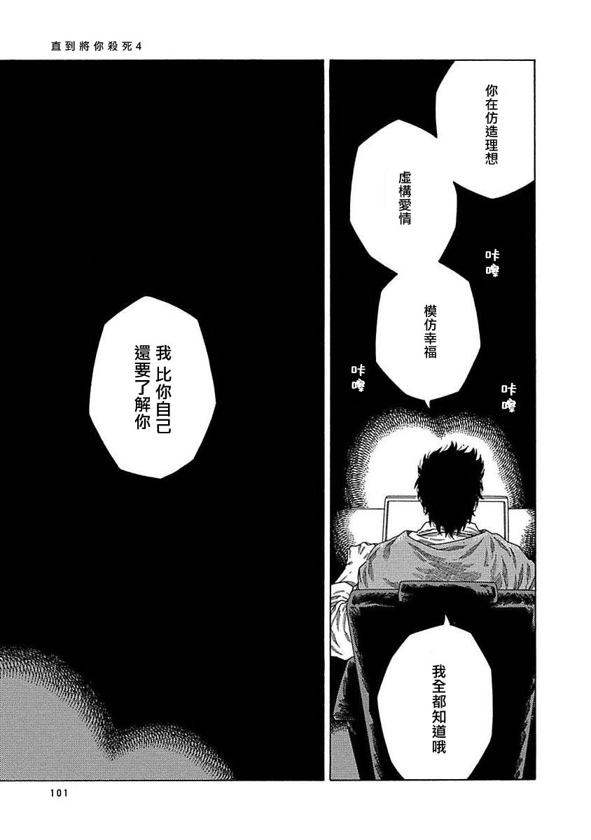 《直到将你杀死》漫画最新章节第4话免费下拉式在线观看章节第【9】张图片