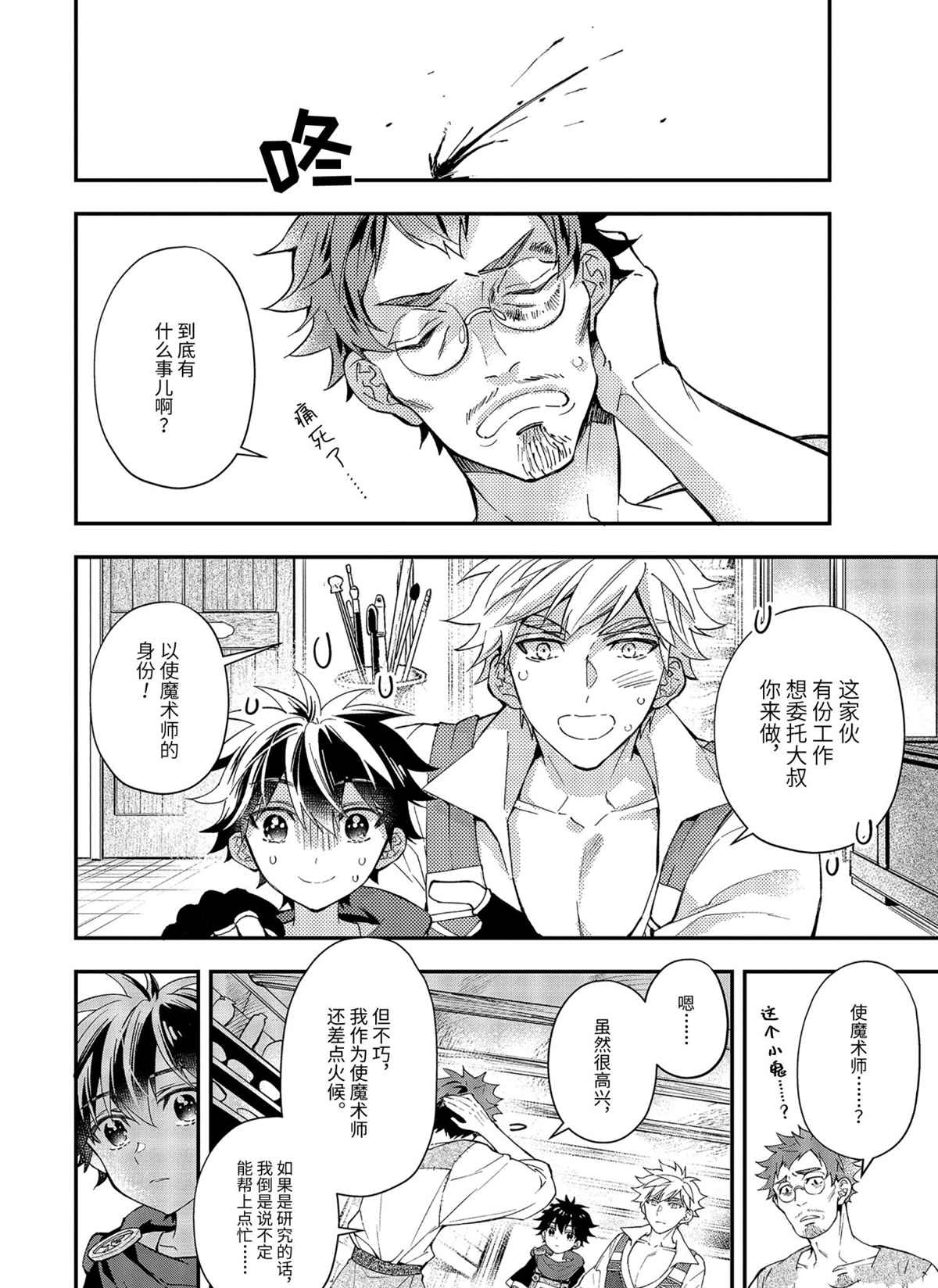 《被众神捡到的男孩》漫画最新章节第37.3话 试看版免费下拉式在线观看章节第【6】张图片