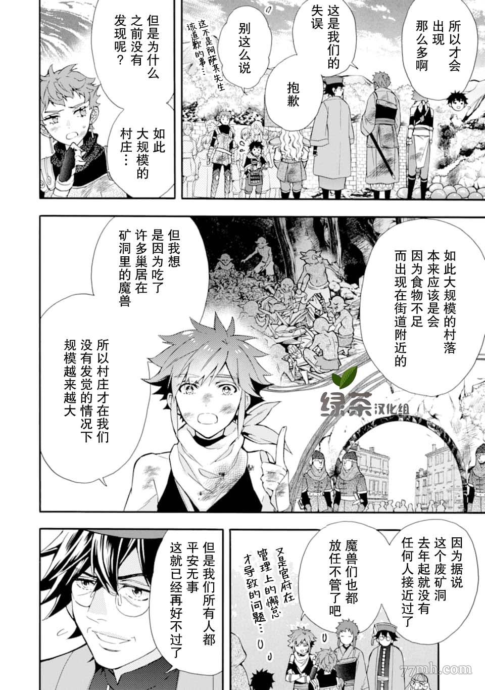 《被众神捡到的男孩》漫画最新章节第24话免费下拉式在线观看章节第【8】张图片