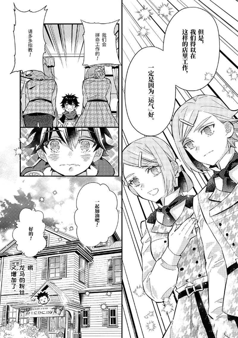 《被众神捡到的男孩》漫画最新章节第31.4话 试看版免费下拉式在线观看章节第【9】张图片