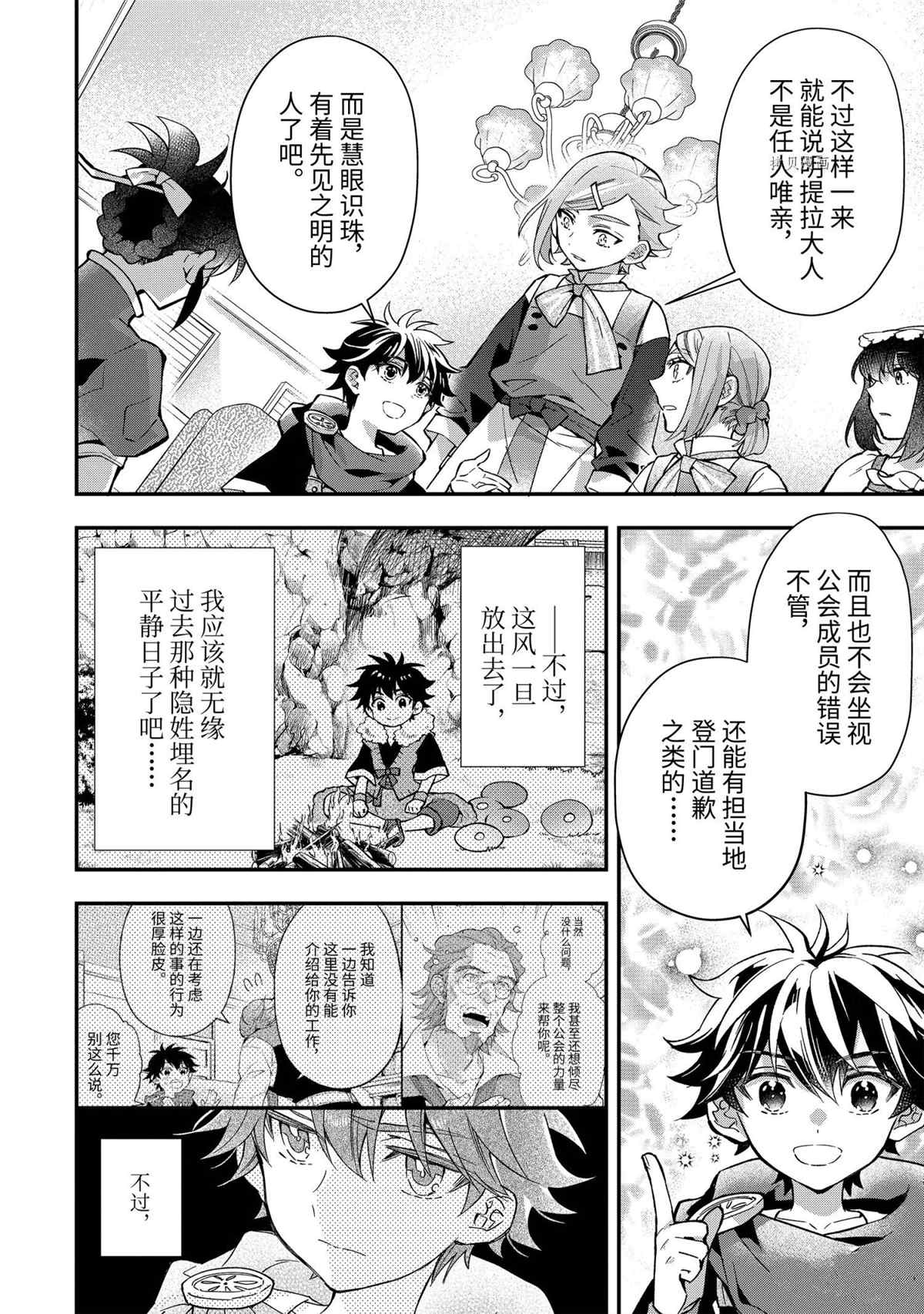 《被众神捡到的男孩》漫画最新章节第43.4话 试看版免费下拉式在线观看章节第【1】张图片