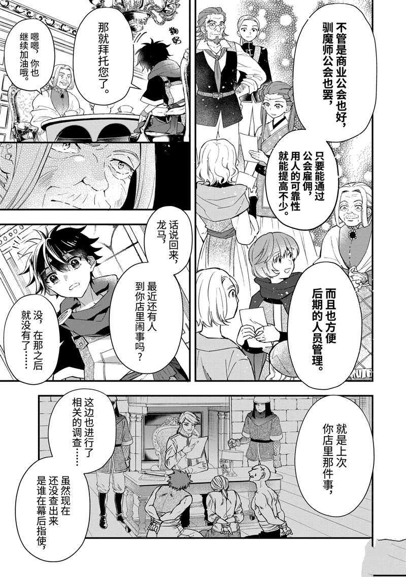 《被众神捡到的男孩》漫画最新章节第37.1话免费下拉式在线观看章节第【7】张图片