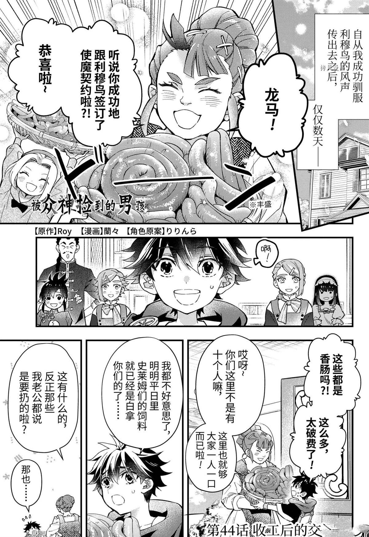 《被众神捡到的男孩》漫画最新章节第44.1话 试看版免费下拉式在线观看章节第【1】张图片