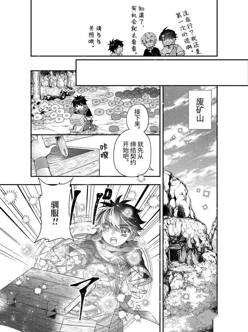 《被众神捡到的男孩》漫画最新章节第34.2话 试看版免费下拉式在线观看章节第【9】张图片