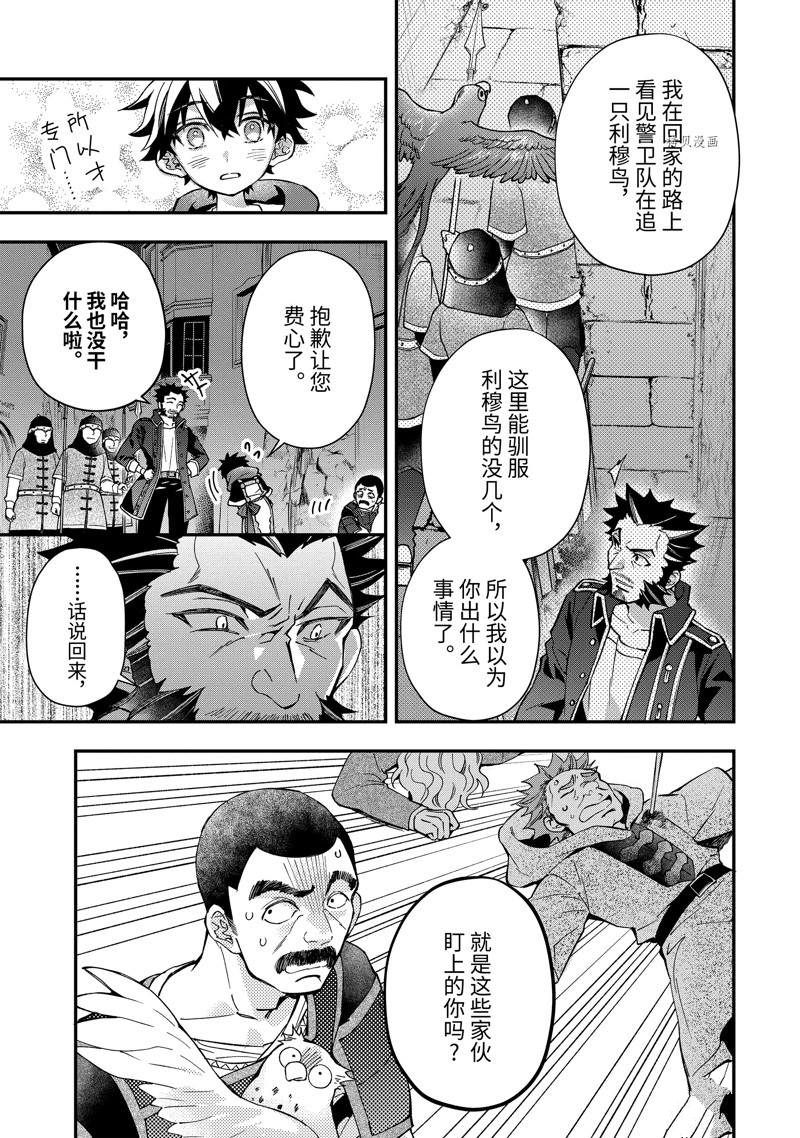 《被众神捡到的男孩》漫画最新章节第44.4话 试看版免费下拉式在线观看章节第【8】张图片