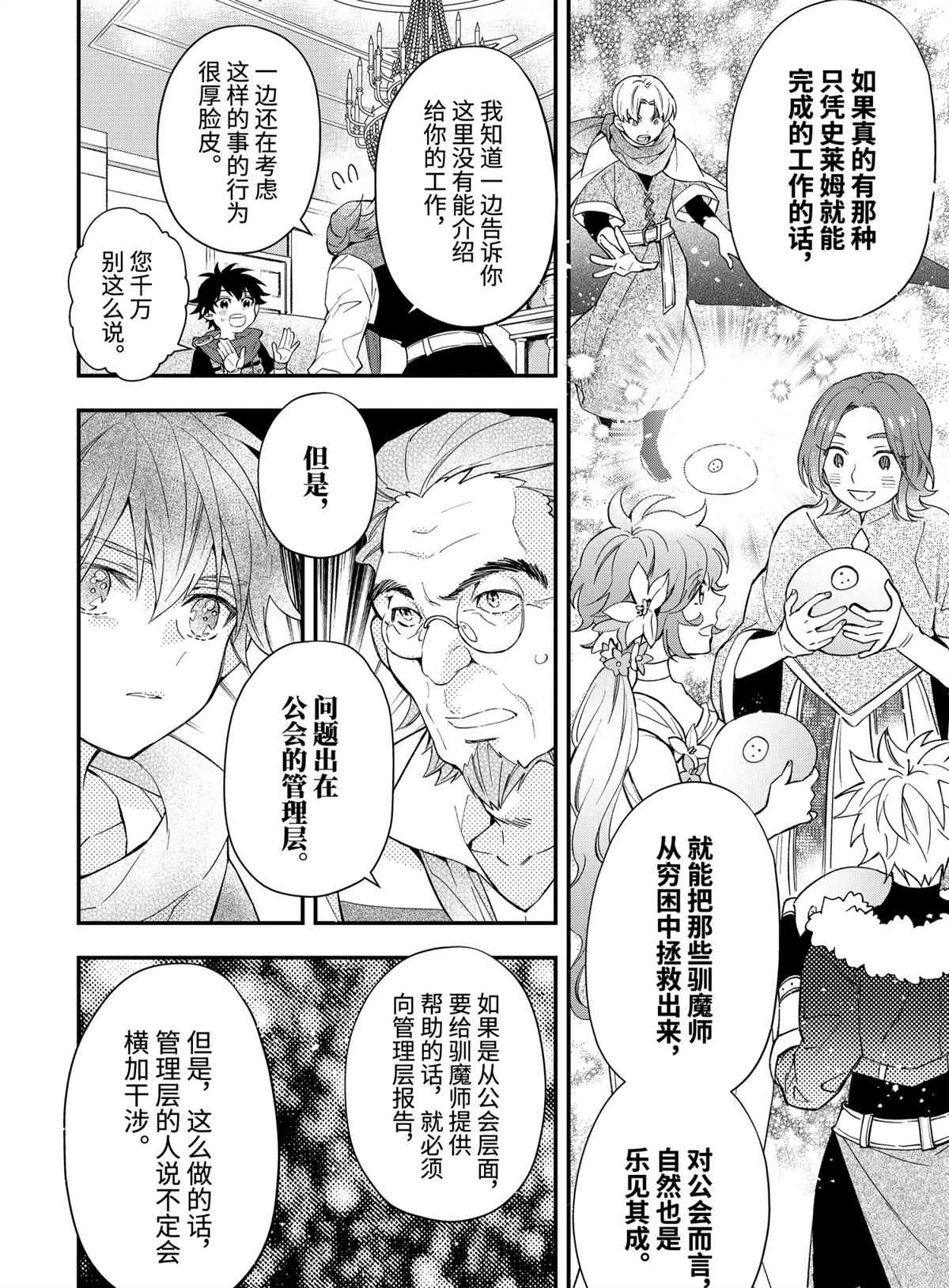 《被众神捡到的男孩》漫画最新章节第37.2话 试看版免费下拉式在线观看章节第【2】张图片