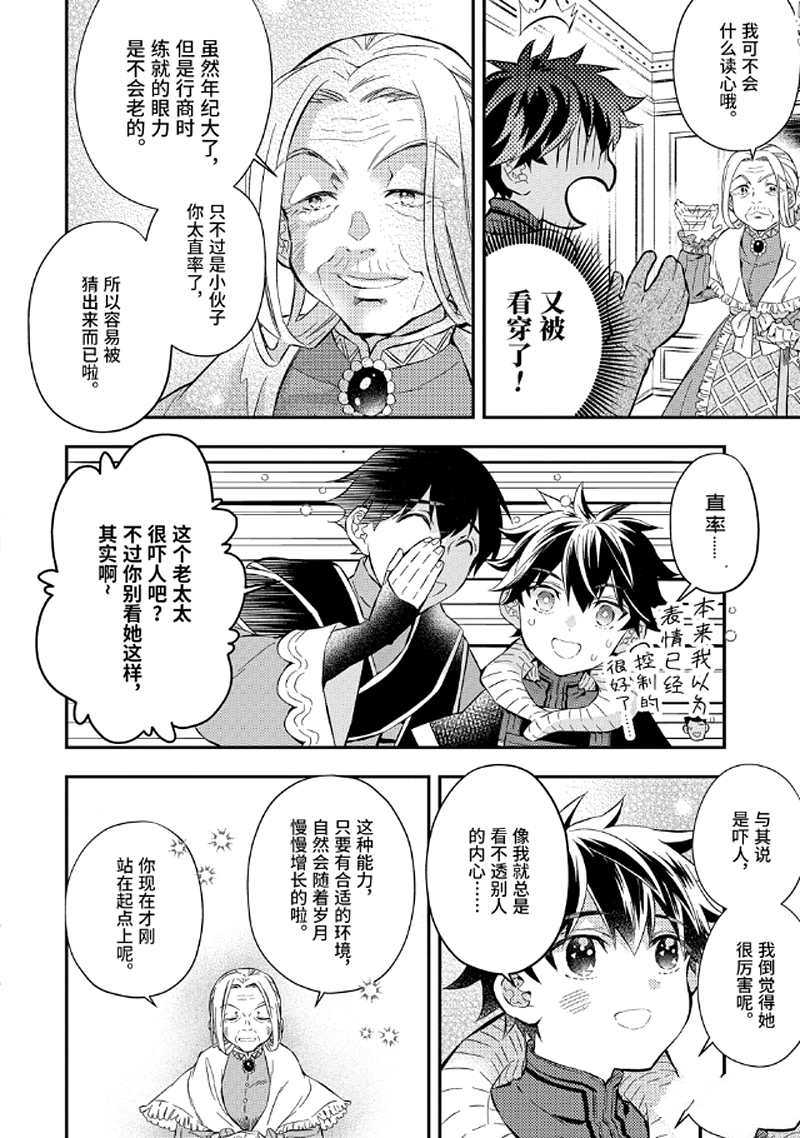 《被众神捡到的男孩》漫画最新章节第27.1话免费下拉式在线观看章节第【8】张图片