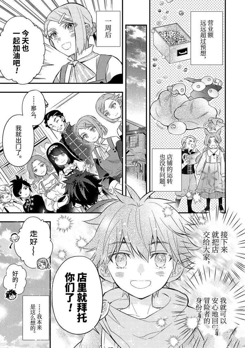 《被众神捡到的男孩》漫画最新章节第33.1话 试看版免费下拉式在线观看章节第【5】张图片