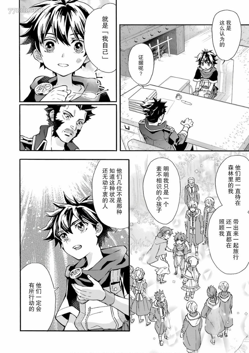 《被众神捡到的男孩》漫画最新章节第9话免费下拉式在线观看章节第【24】张图片