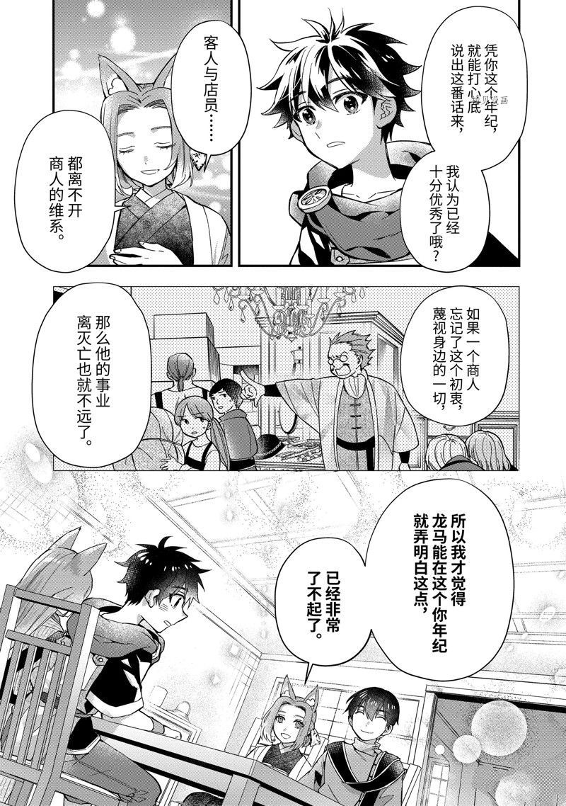 《被众神捡到的男孩》漫画最新章节第46.3话 试看版免费下拉式在线观看章节第【11】张图片