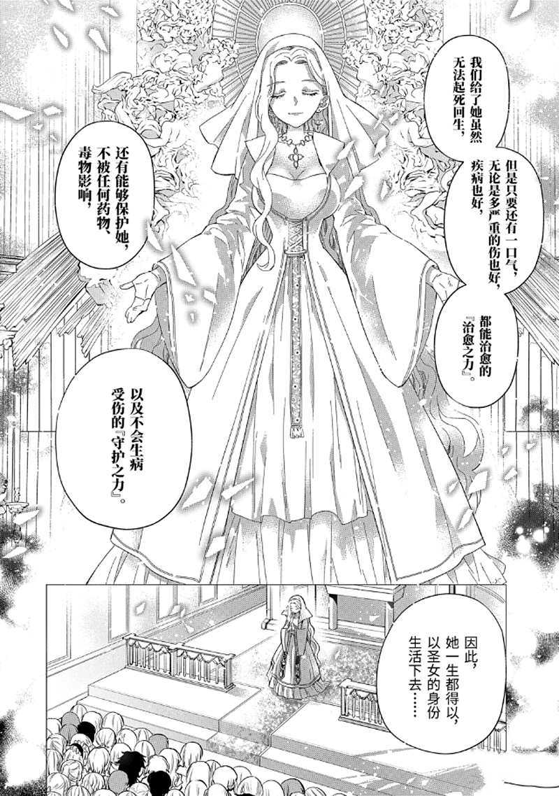 《被众神捡到的男孩》漫画最新章节第30.2话 试看版免费下拉式在线观看章节第【7】张图片