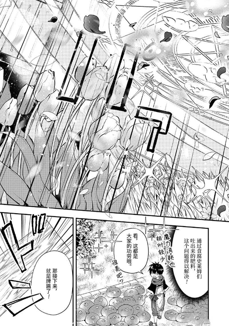 《被众神捡到的男孩》漫画最新章节第29.2话 试看版免费下拉式在线观看章节第【10】张图片