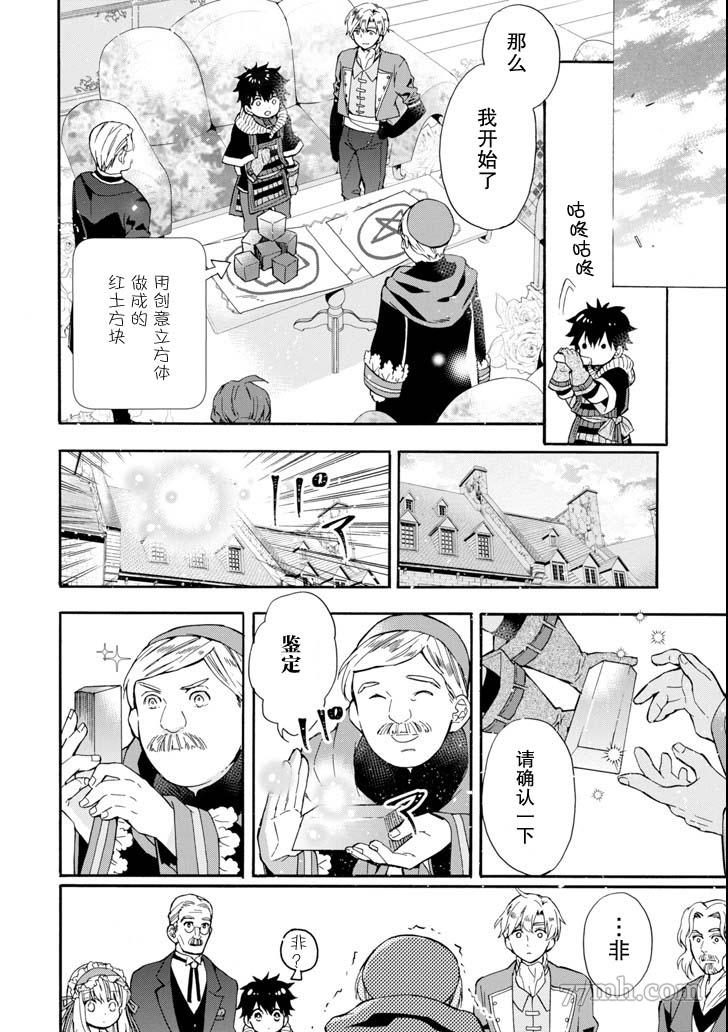 《被众神捡到的男孩》漫画最新章节第17话免费下拉式在线观看章节第【18】张图片