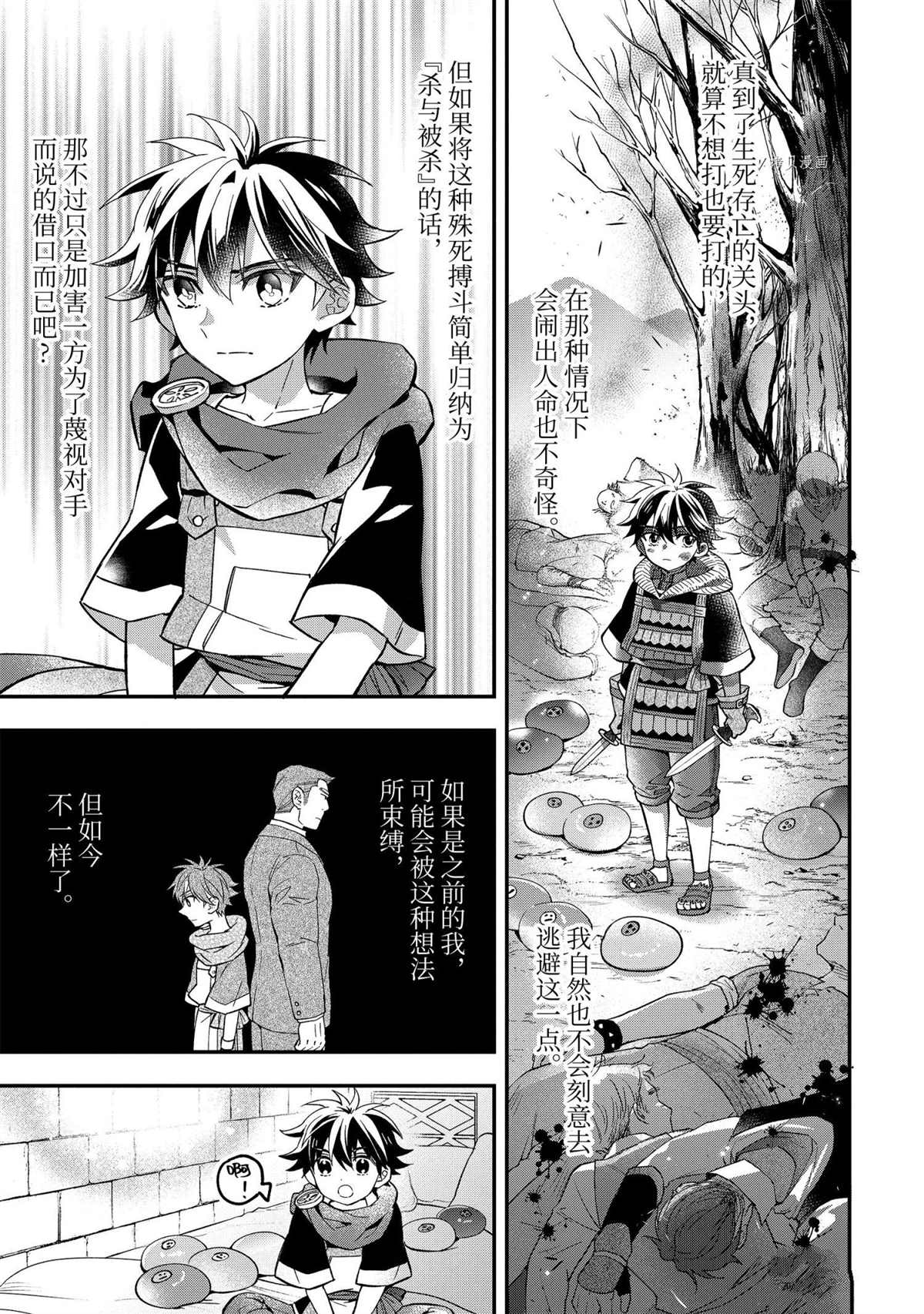 《被众神捡到的男孩》漫画最新章节第43.5话 试看版免费下拉式在线观看章节第【9】张图片