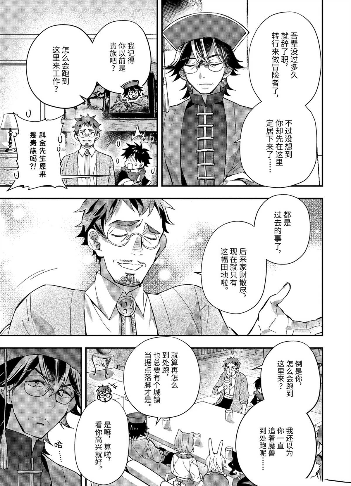 《被众神捡到的男孩》漫画最新章节第38.1话 试看版免费下拉式在线观看章节第【5】张图片