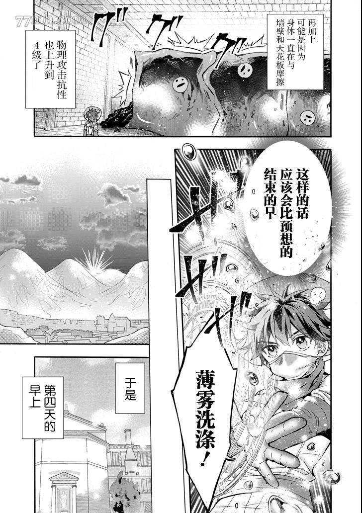 《被众神捡到的男孩》漫画最新章节第11话免费下拉式在线观看章节第【31】张图片