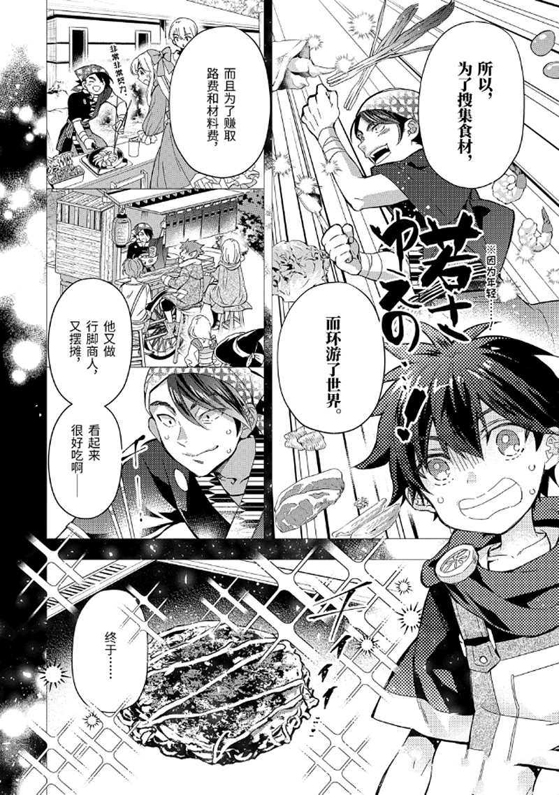 《被众神捡到的男孩》漫画最新章节第30.1话 试看版免费下拉式在线观看章节第【8】张图片