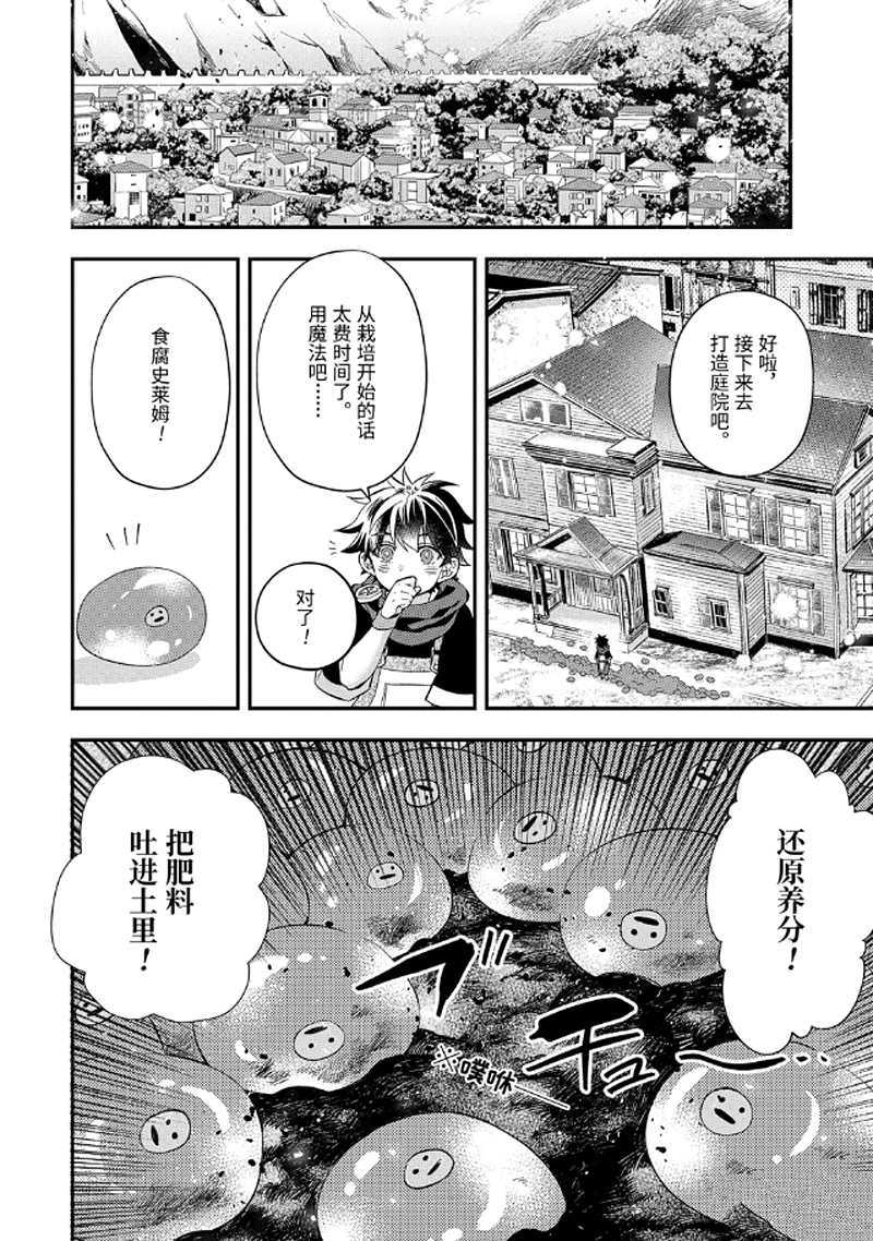 《被众神捡到的男孩》漫画最新章节第29.2话 试看版免费下拉式在线观看章节第【7】张图片