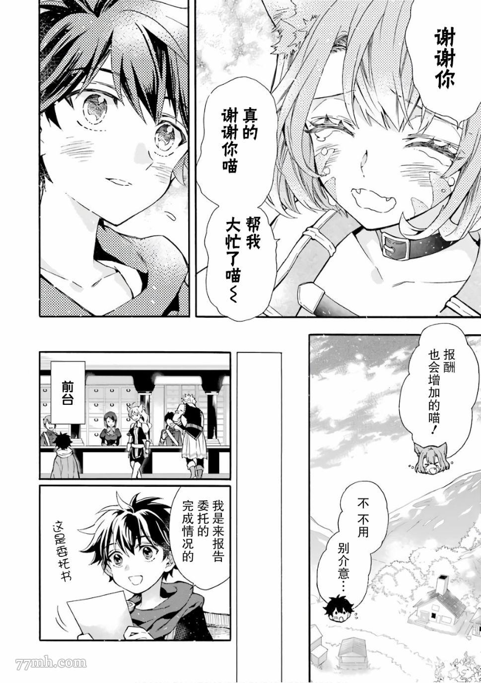 《被众神捡到的男孩》漫画最新章节第9话免费下拉式在线观看章节第【12】张图片