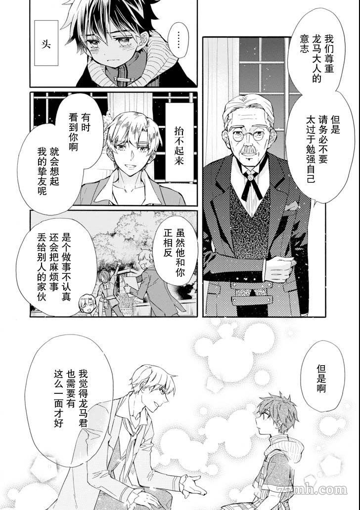 《被众神捡到的男孩》漫画最新章节第20话免费下拉式在线观看章节第【24】张图片