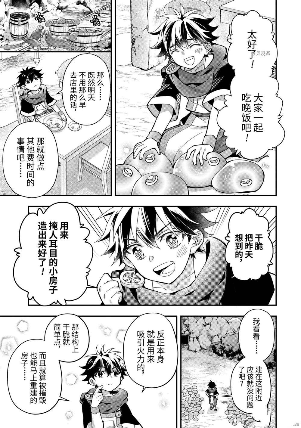 《被众神捡到的男孩》漫画最新章节第43.2话 试看版免费下拉式在线观看章节第【4】张图片