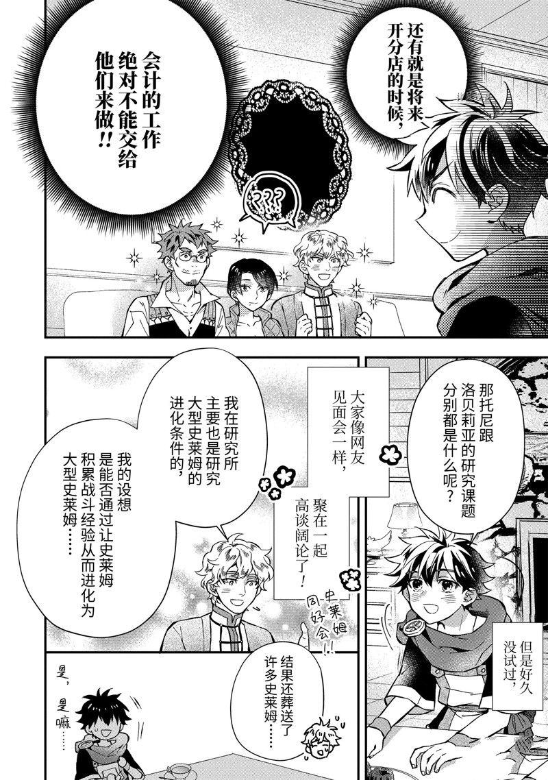 《被众神捡到的男孩》漫画最新章节第44.2话 试看版免费下拉式在线观看章节第【10】张图片