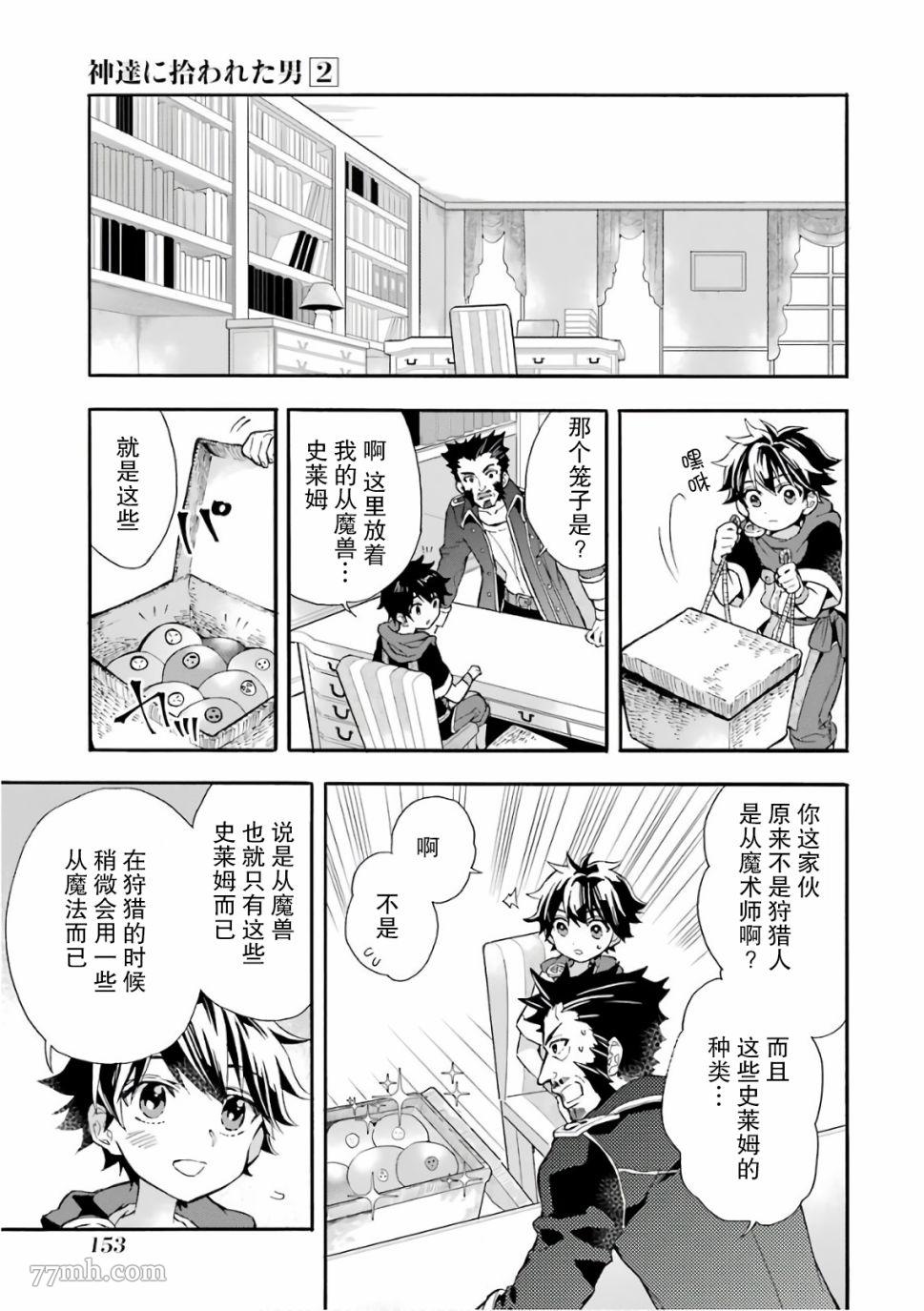 《被众神捡到的男孩》漫画最新章节第9话免费下拉式在线观看章节第【17】张图片