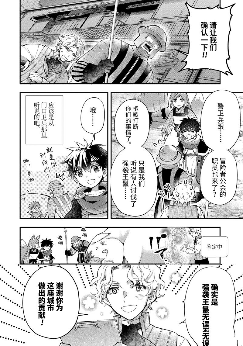 《被众神捡到的男孩》漫画最新章节第48.1话 试看版免费下拉式在线观看章节第【6】张图片