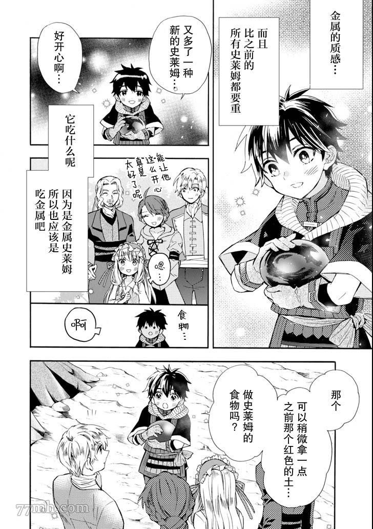 《被众神捡到的男孩》漫画最新章节第16话免费下拉式在线观看章节第【32】张图片