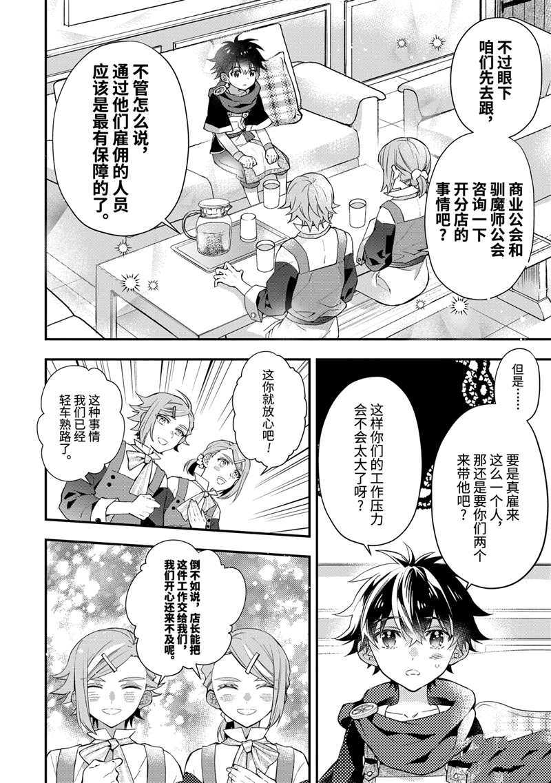 《被众神捡到的男孩》漫画最新章节第37.1话免费下拉式在线观看章节第【4】张图片