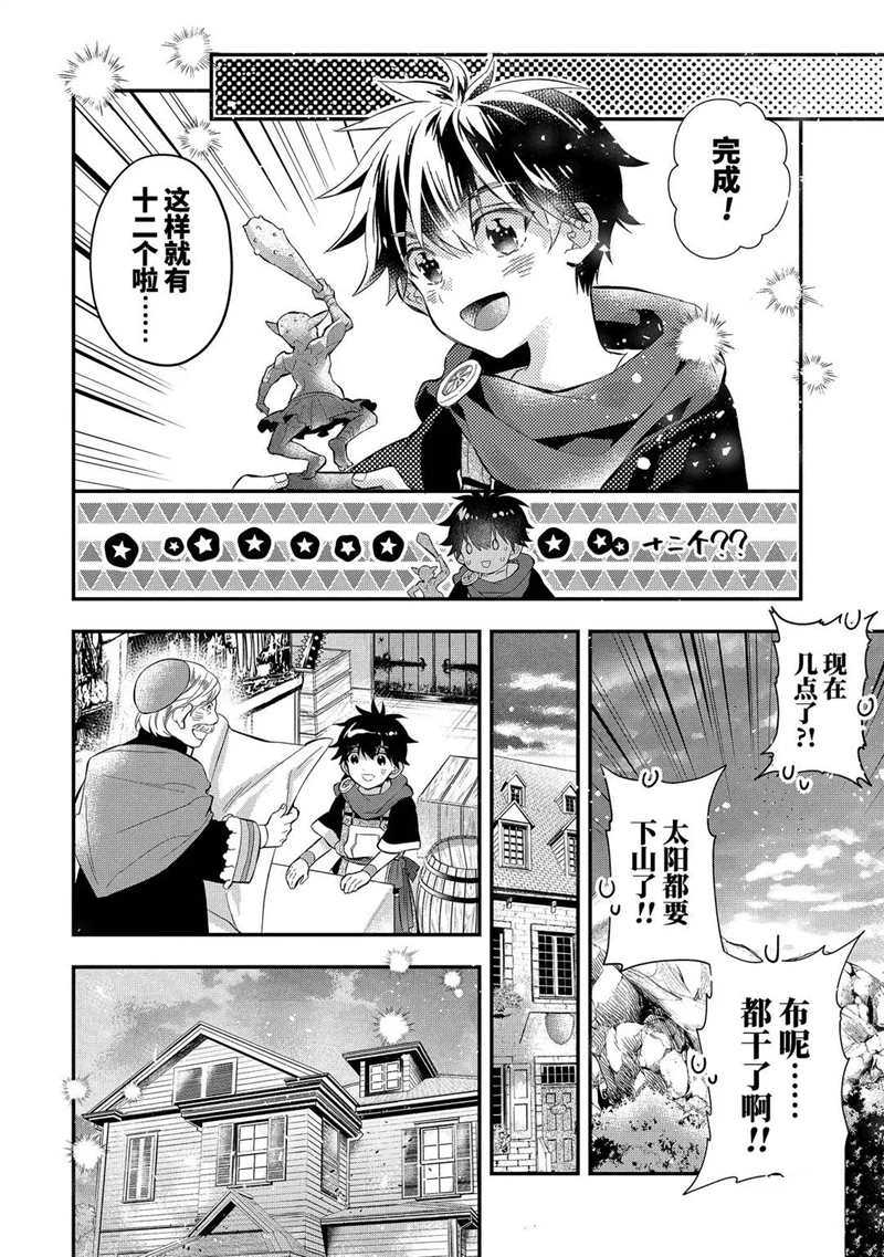 《被众神捡到的男孩》漫画最新章节第33.2话 试看版免费下拉式在线观看章节第【10】张图片