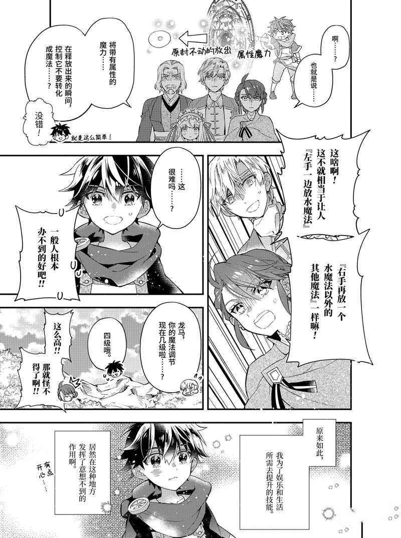 《被众神捡到的男孩》漫画最新章节第36话 试看版免费下拉式在线观看章节第【5】张图片