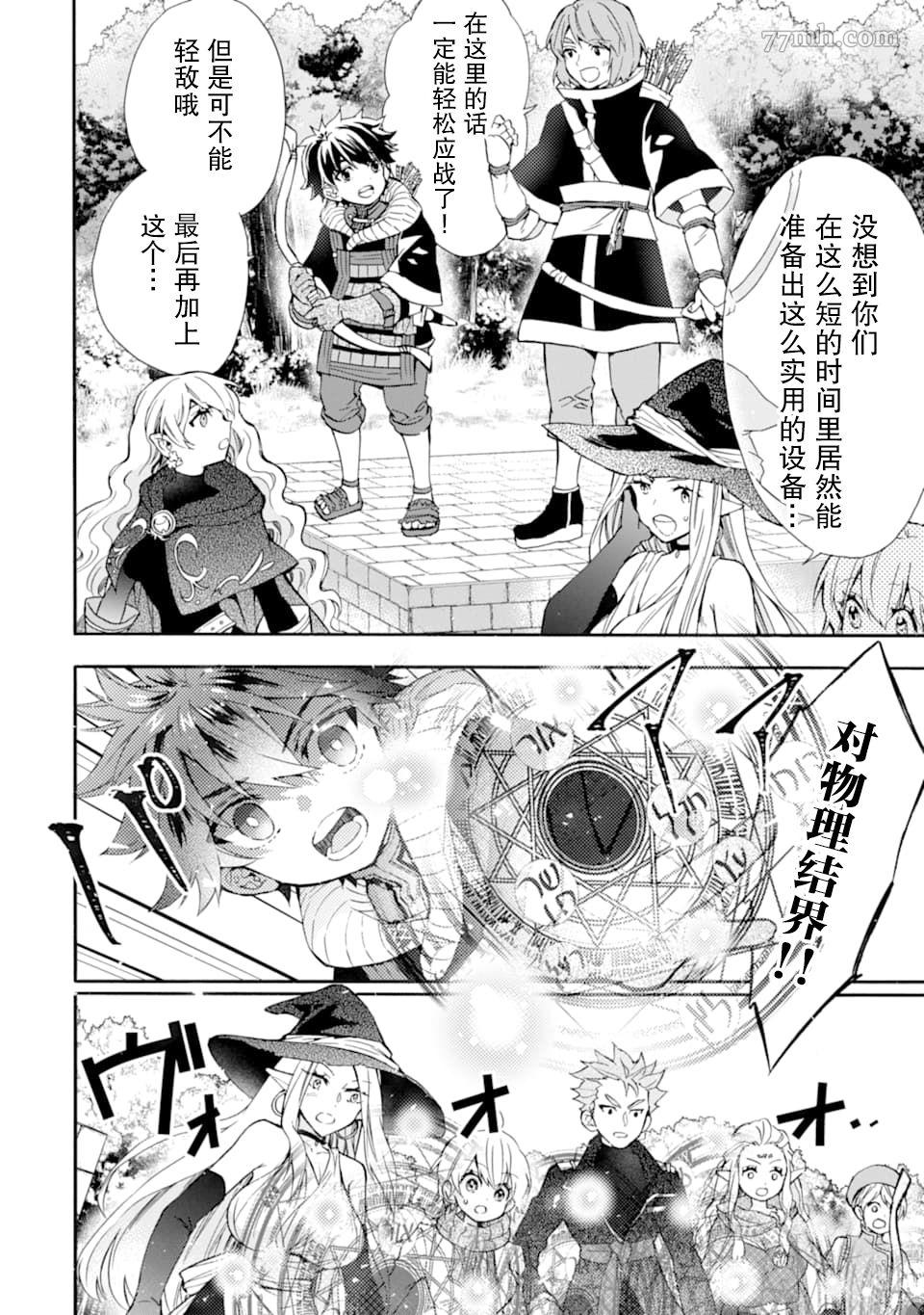 《被众神捡到的男孩》漫画最新章节第22话免费下拉式在线观看章节第【17】张图片