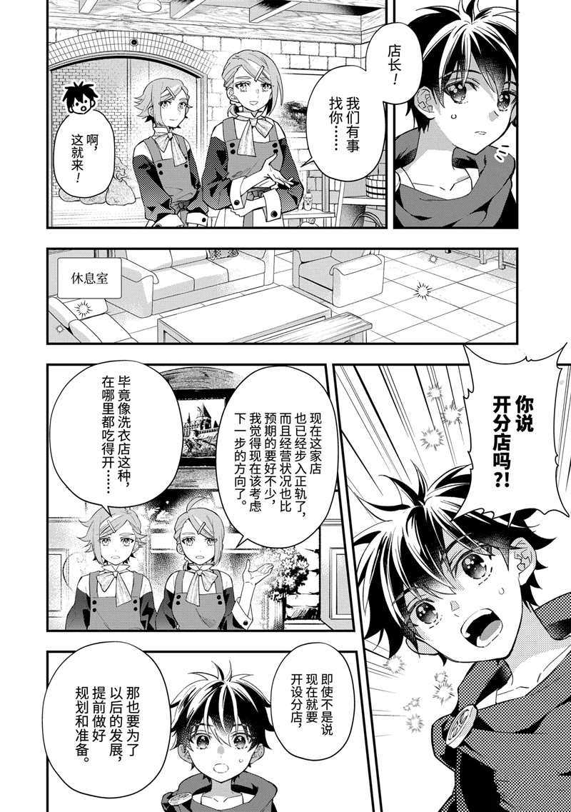 《被众神捡到的男孩》漫画最新章节第37.1话免费下拉式在线观看章节第【2】张图片