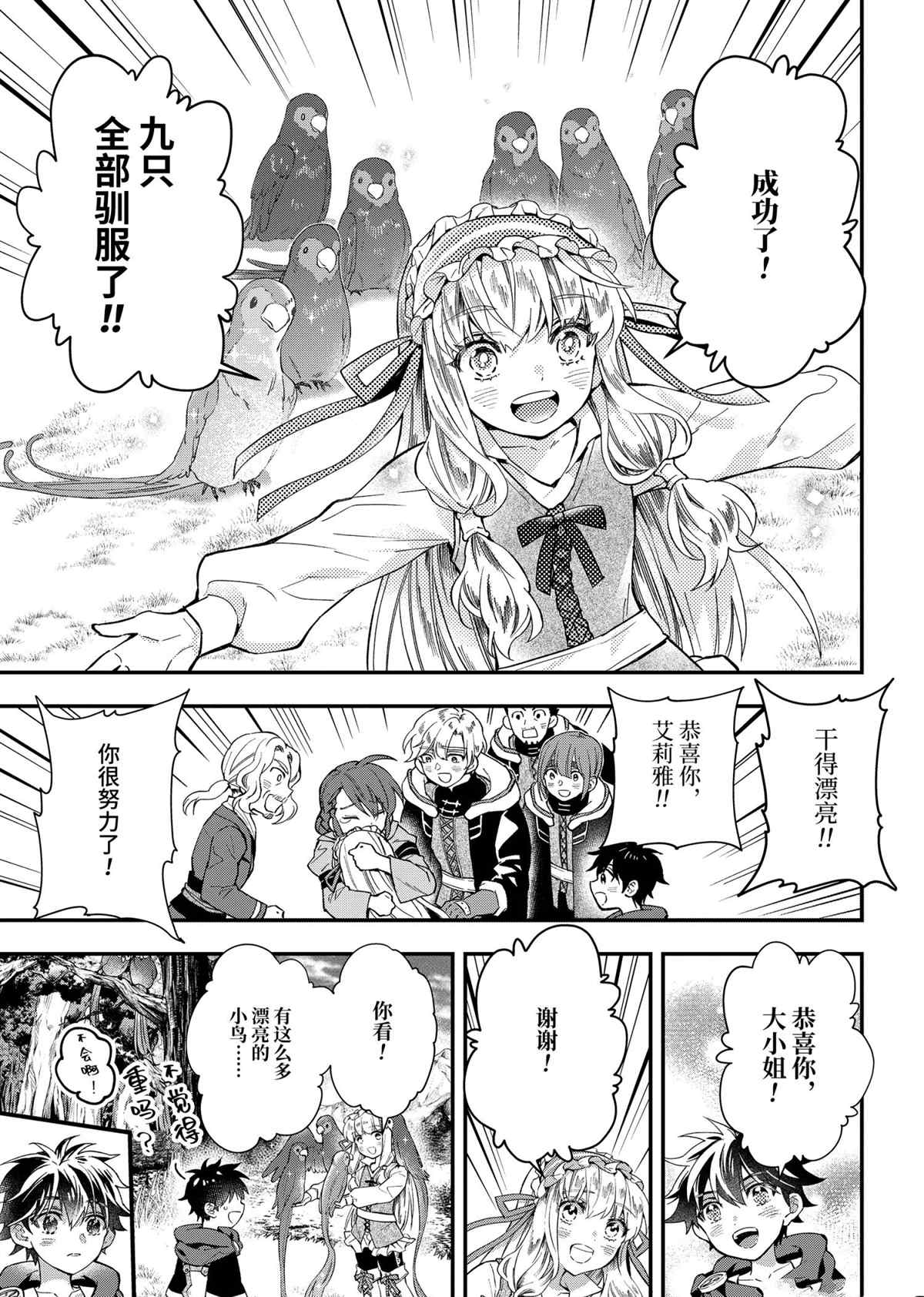 《被众神捡到的男孩》漫画最新章节第39.1话 试看版免费下拉式在线观看章节第【9】张图片